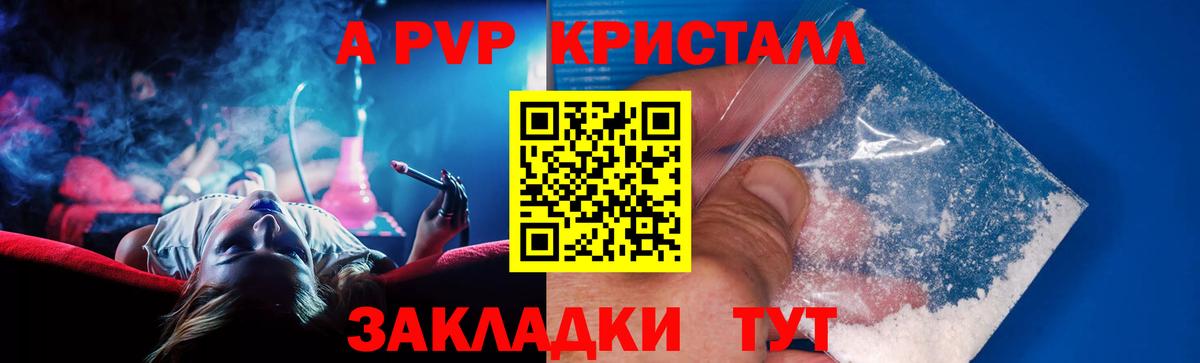 A PVP Соль Жуковский