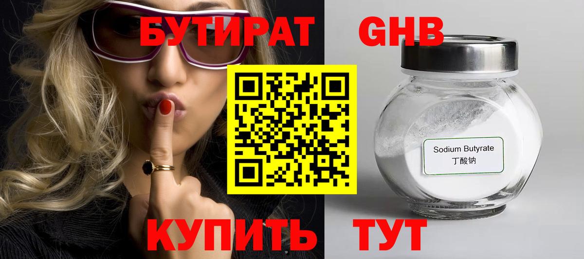 БУТИРАТ бутандиол Жуковский