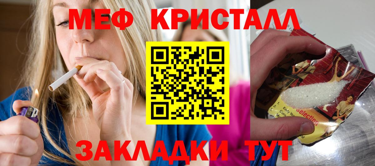 Мефедрон  МЯУ-МЯУ кристаллы  МЕФ мяу мяу  Вход с VPN  Жуковский  МЯУ-МЯУ 