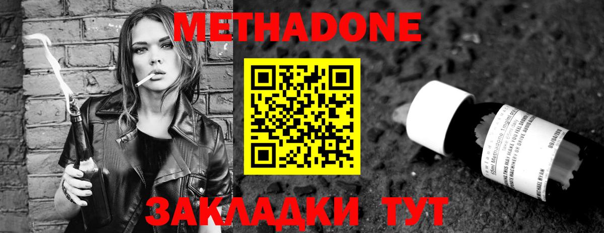 Метадон кристалл  Вход с VPN  Метадон белоснежный  Жуковский 